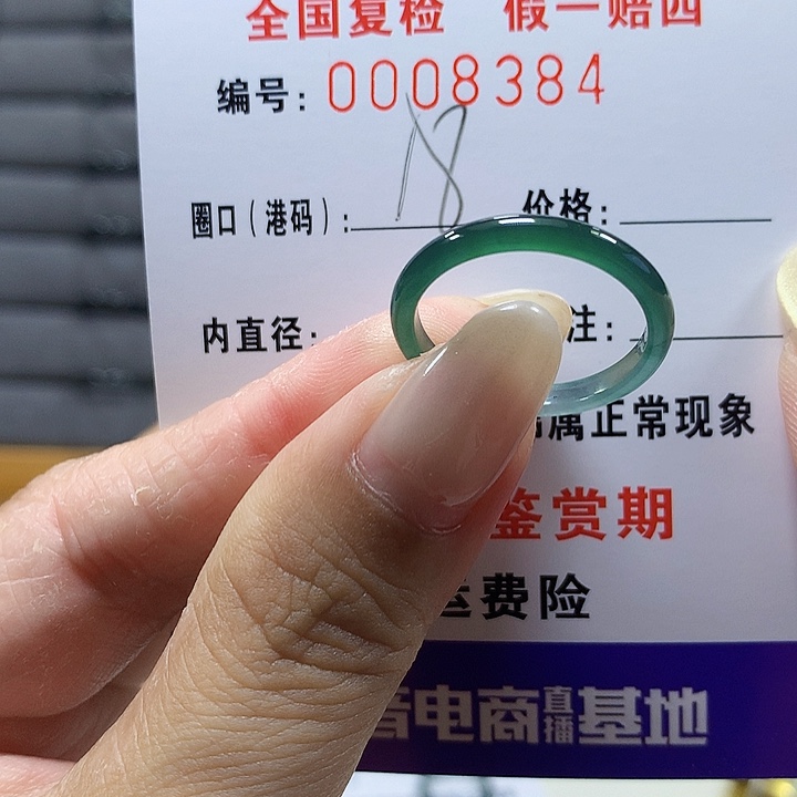 翡翠未镶嵌戒圈8384