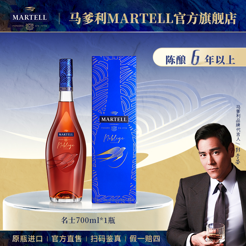 【原瓶进口】Martell马爹利名士700ml干邑白兰地果味陈酿法国洋酒