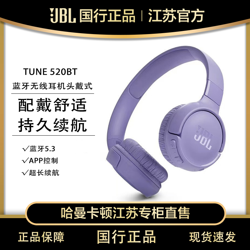 JBL T520BT头戴式无线蓝牙耳机HiFi重低音游戏通话耳麦持久续航
