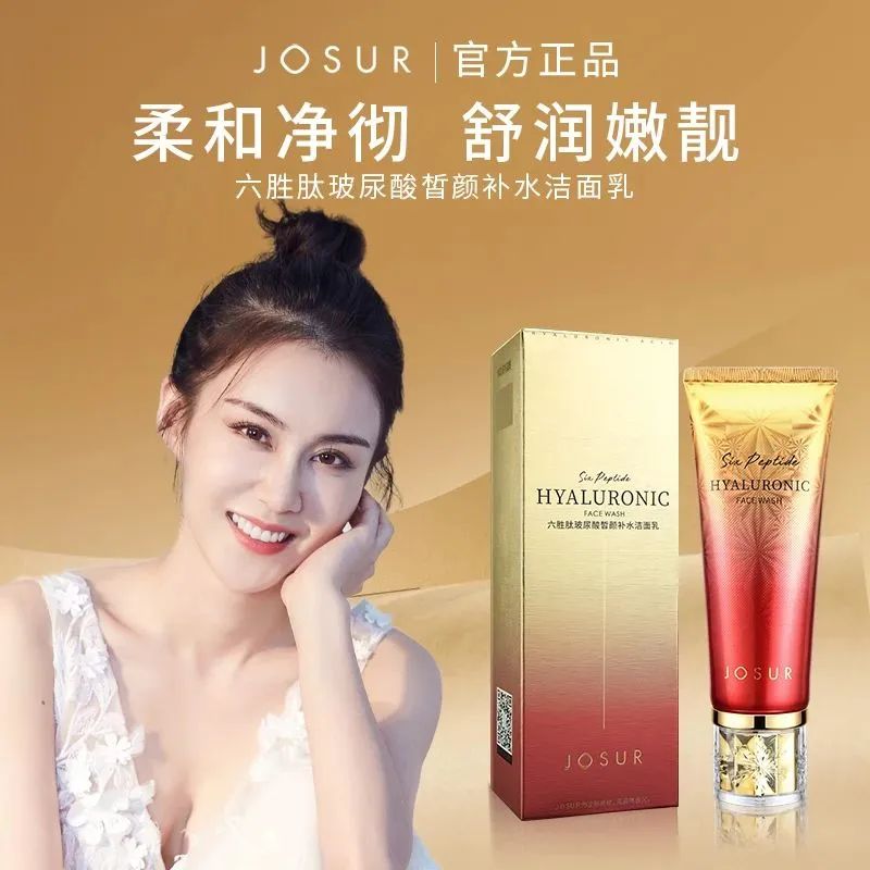 拍一发二 净化毛孔清爽不油腻六胜肽玻尿酸皙颜补水洁面乳