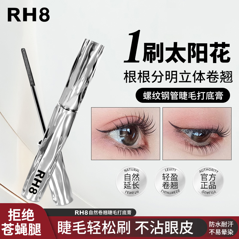 【官方正品】睫毛打底膏自然纤长新手定型睫毛膏防水防汗商品图