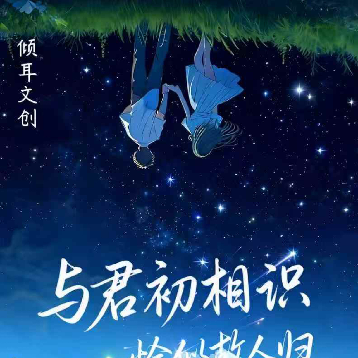 （活卡）卡卡文创 | 倾耳文创 恋与深空【与君初相识】卡牌盲盒