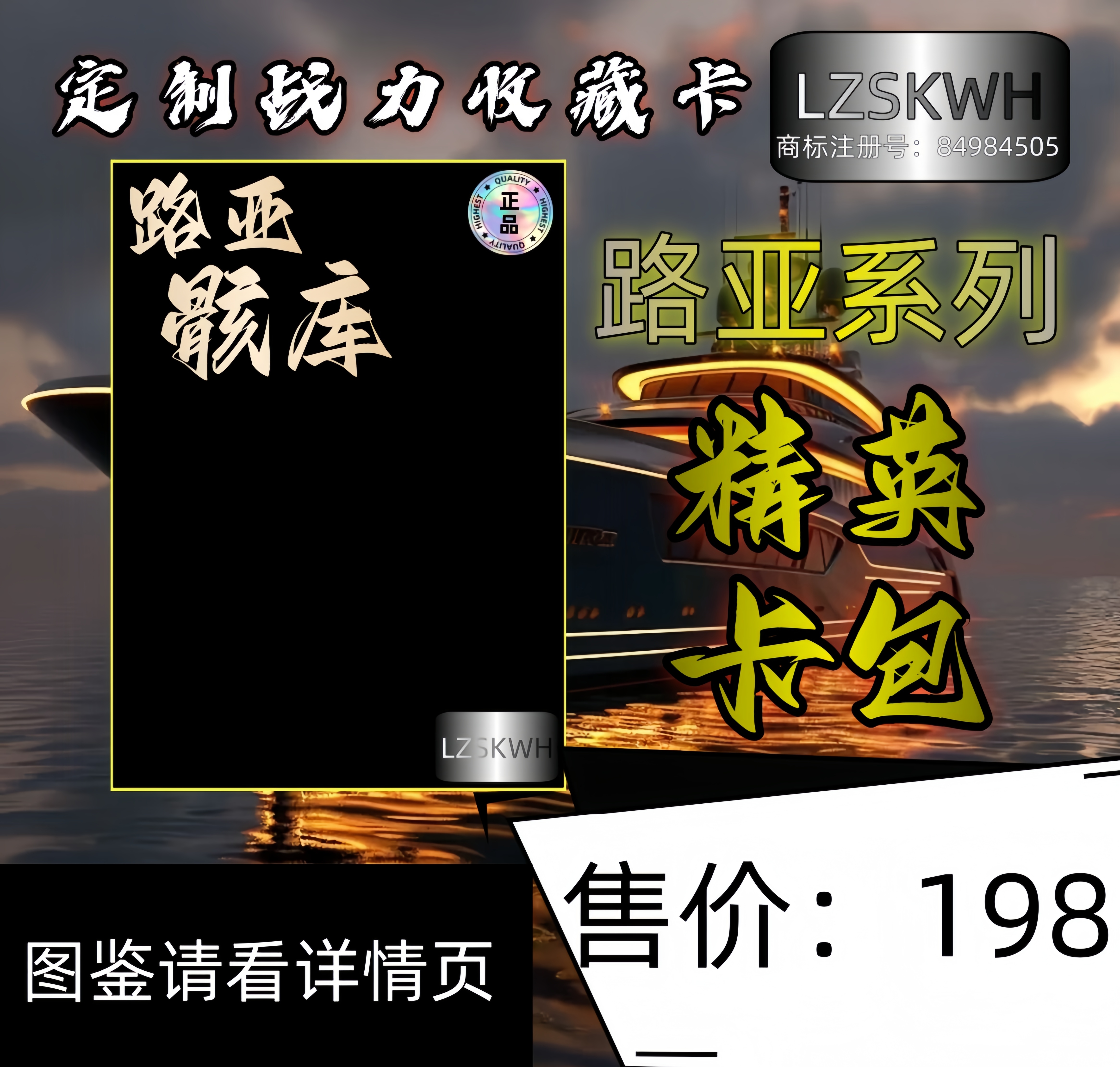 LZSKWH路亚骸库精英卡包