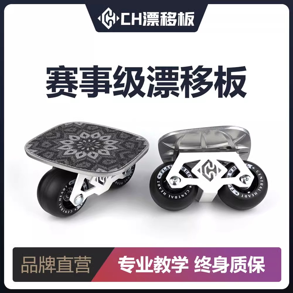 闪灵CH漂移板小耿初学者专业成人儿童通用代步分体滑板刷街飘移板