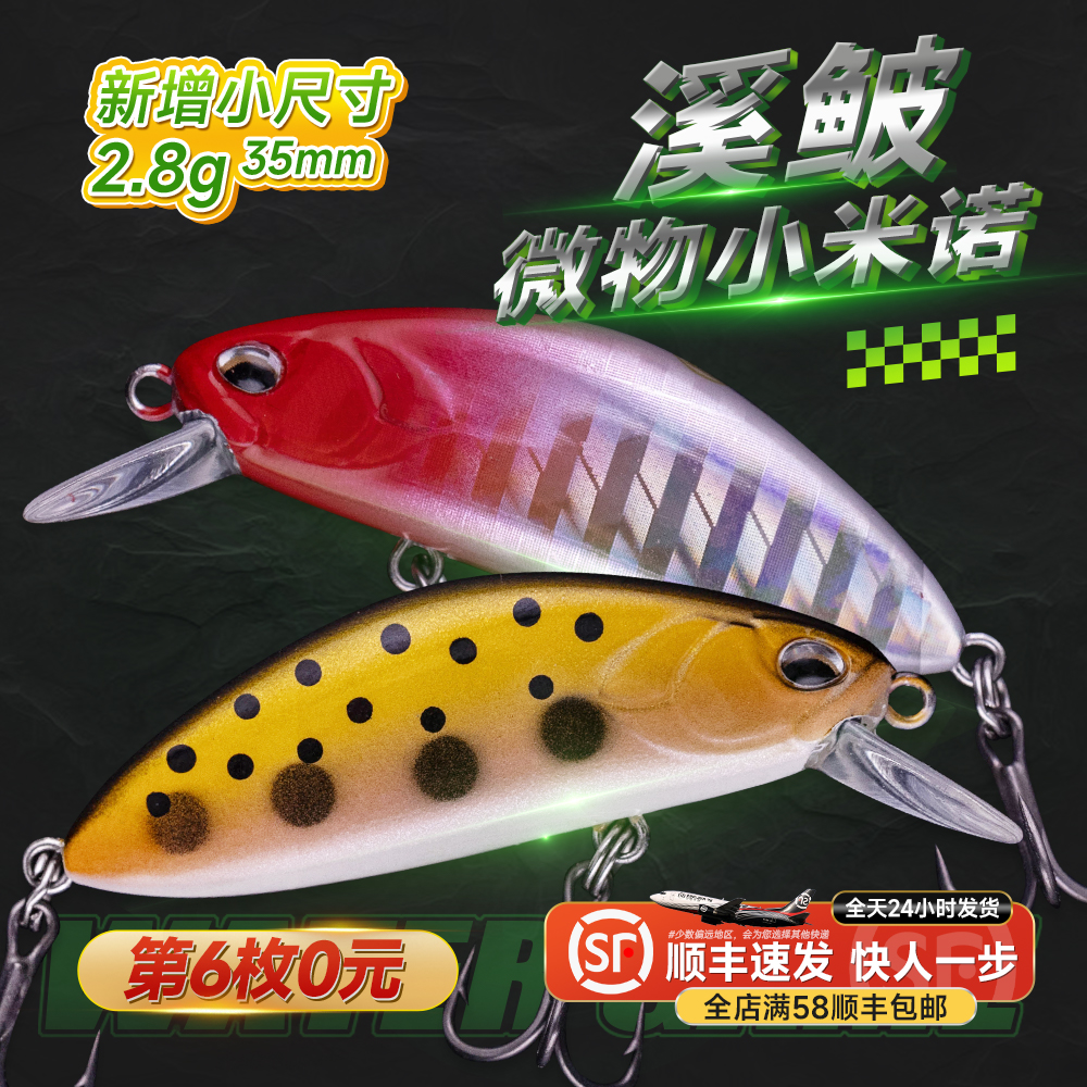 钓之猪路亚饵溪鲏小米诺沉水微物饵4克钓鳜鱼翘嘴马口鲈鱼假饵