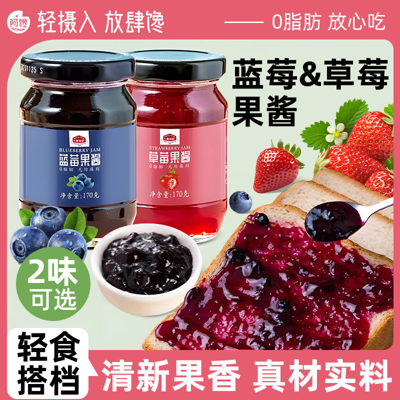 0脂肪蓝莓草莓果酱清新果香酸甜适口涂抹面包家用健身早代餐即食