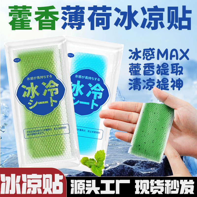 【碰】冰凉贴降温夏季冰贴学生军训清凉贴上课冰贴手机散热贴清凉贴