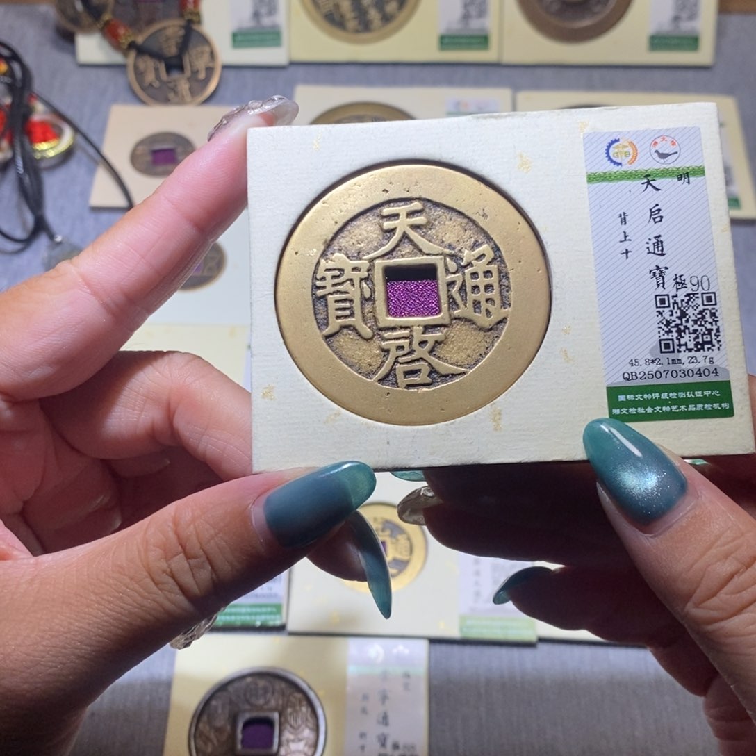 【闪购商品】铜S*m隆兴珍泉收藏天启0404