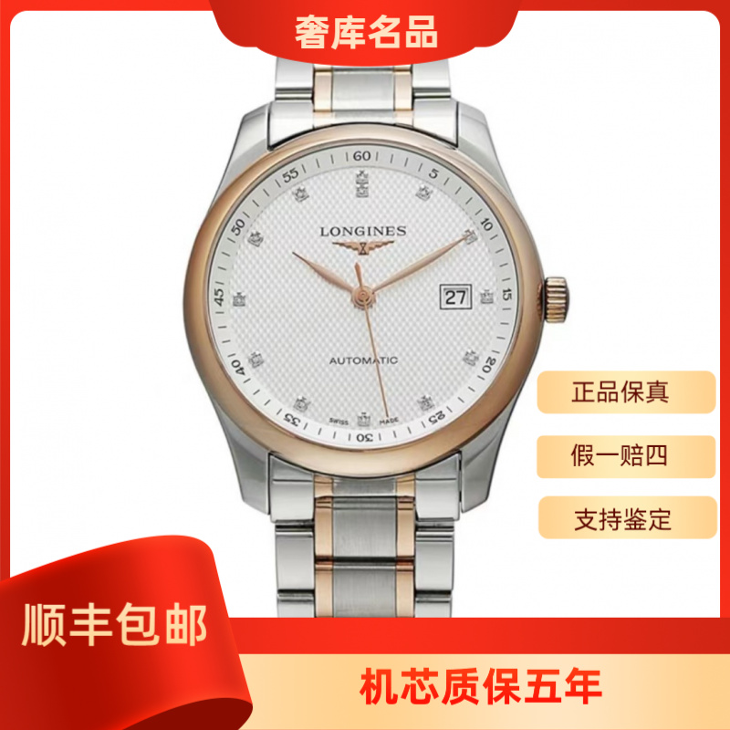 99新 Longines/浪琴 L2.793.5.77.7/名匠793间金钻刻/表径40