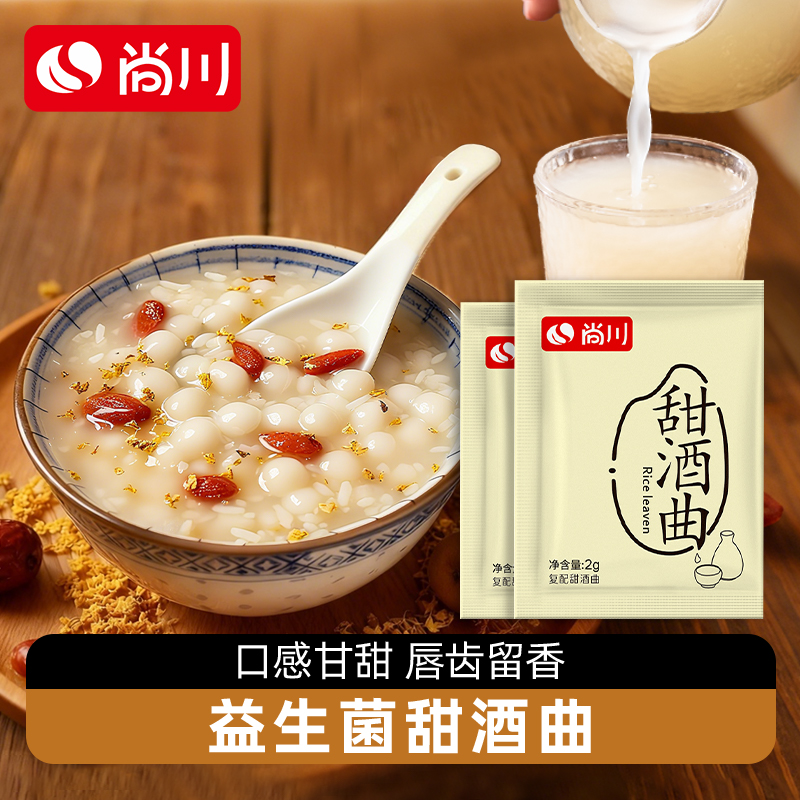 尚川乳酸菌甜酒曲酵母曲子原料家用自制风味醪糟食用酒酿2g/袋