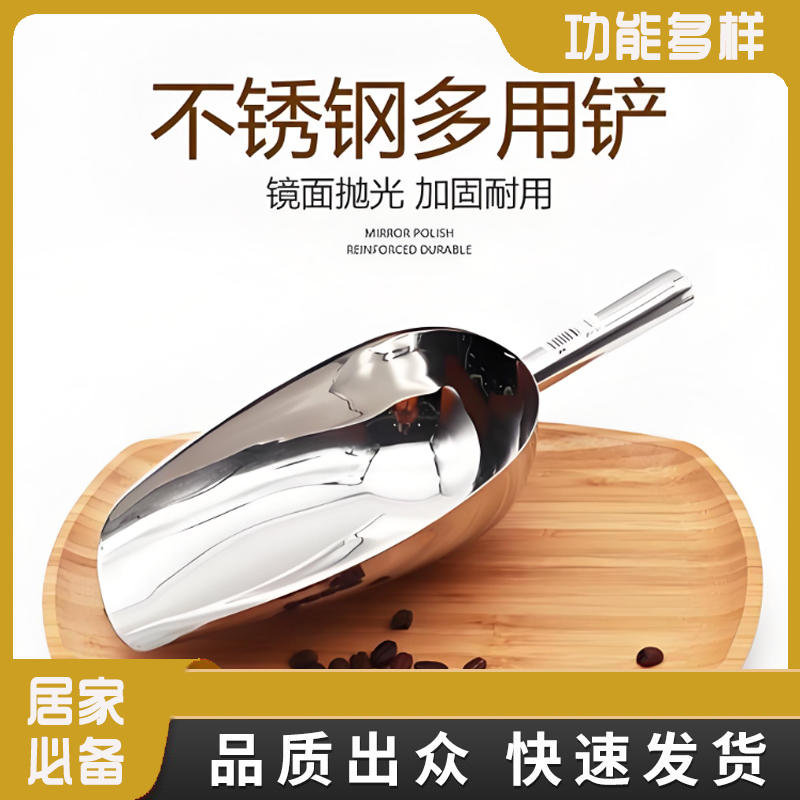 不锈钢多用铲加厚冰铲杂粮铲