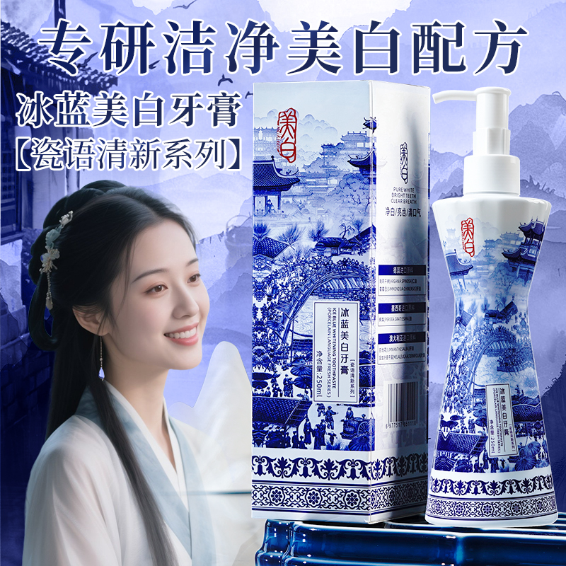 MEIKIEEN冰蓝美白牙膏-C