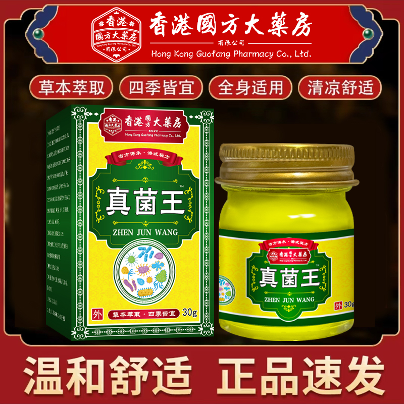 【老香港】止痒抑菌真菌王膏植物草本萃取脚臭干裂脱皮温和涂抹