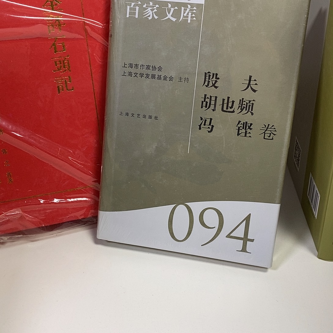 殷夫…………卷………………