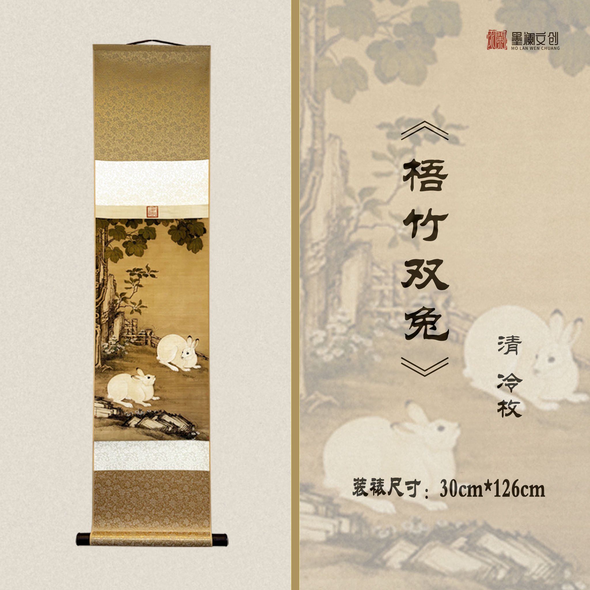 墨澜文化  《梧竹双兔》国画写意冷枚 宽30高126中式卷轴