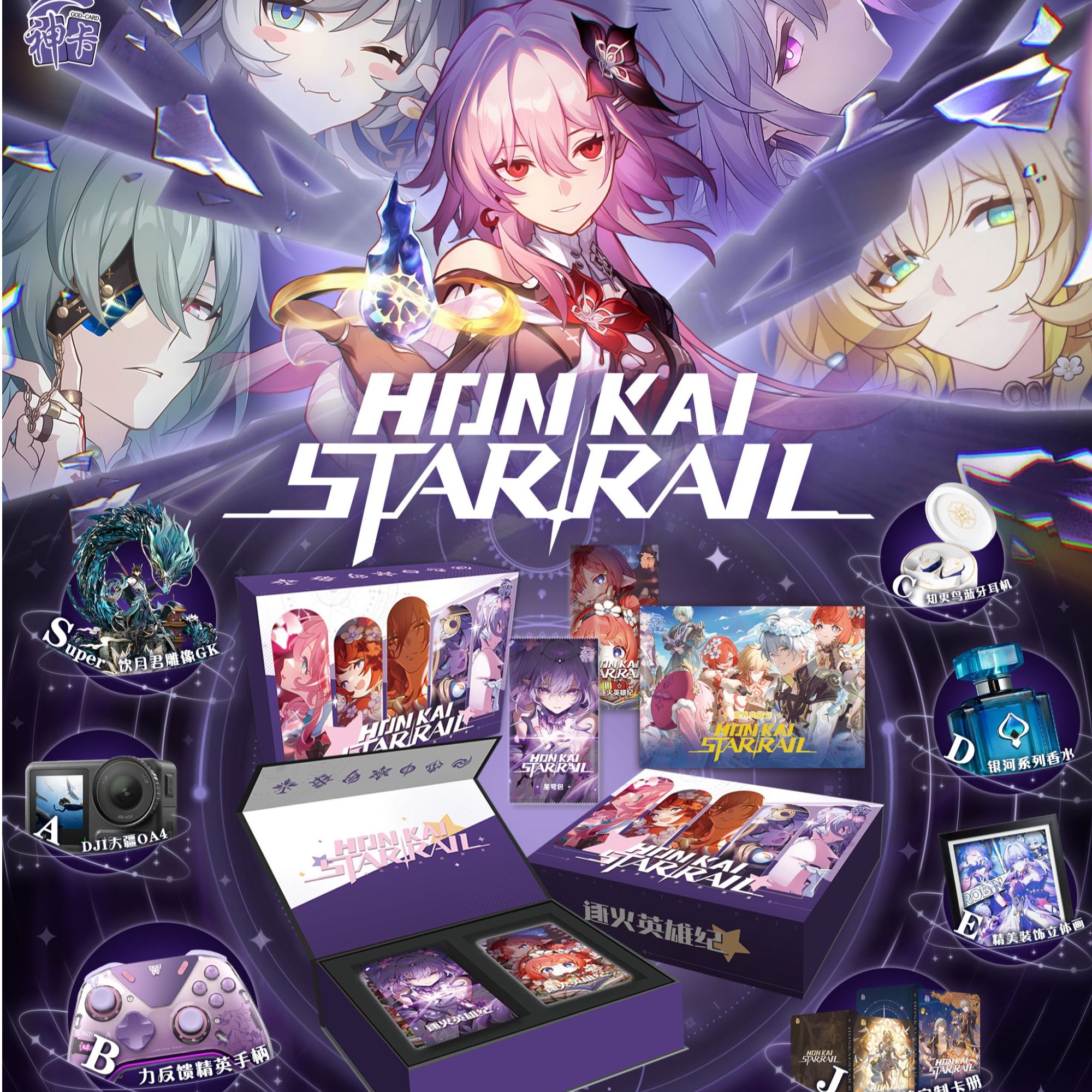 【神卡 拆包】星穹崩铁同人二创-逐火英雄纪卡牌盲盒