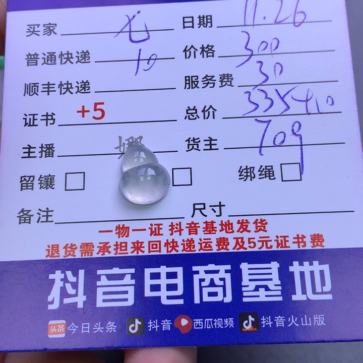 颈饰未镶嵌翡翠七*喵