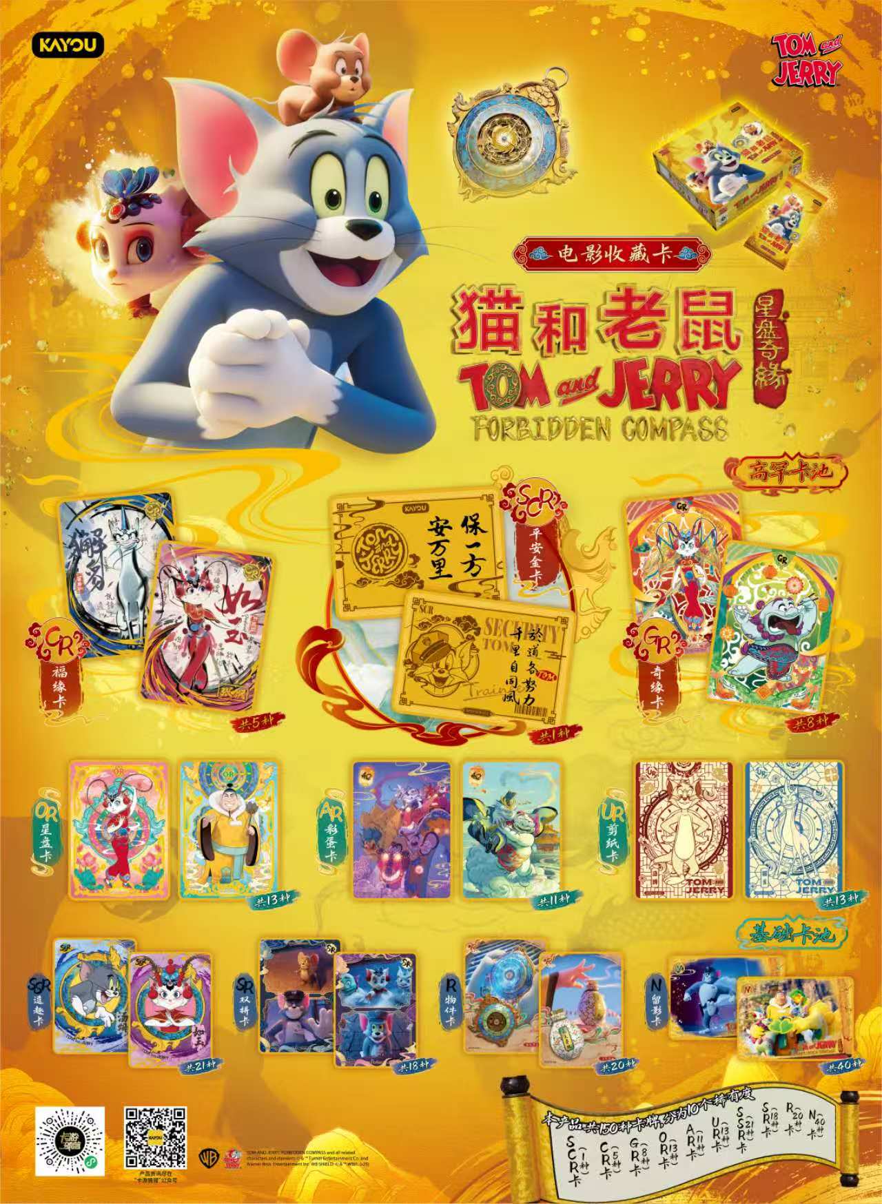 卡游猫和老鼠星盘奇缘玩法集合拆盒拆卡电影收藏卡