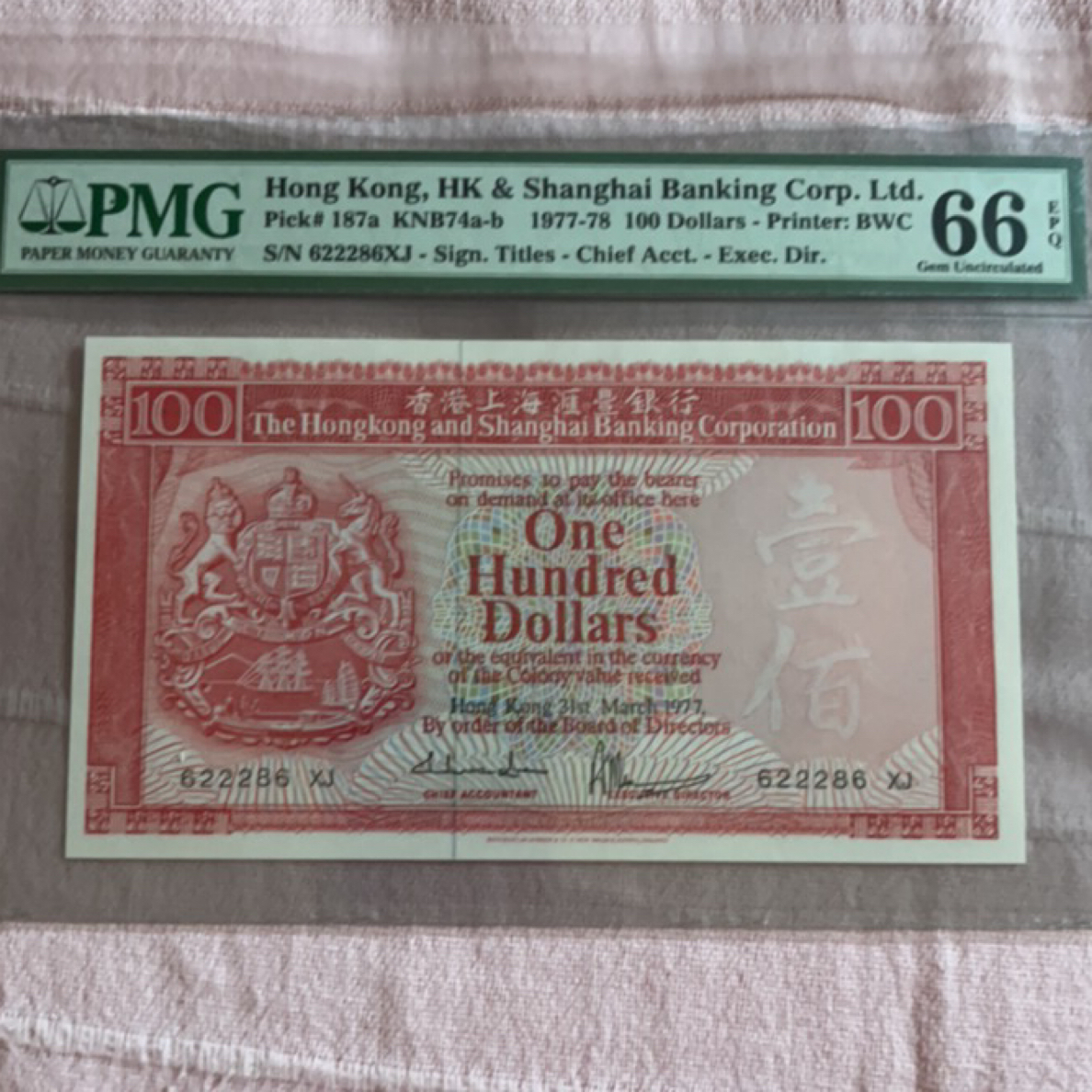 1977年香港汇丰银行100元胭脂红PMG66EPQ
