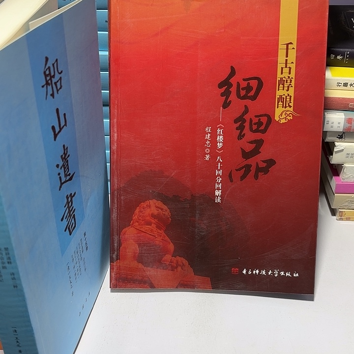 细品红楼梦……………………