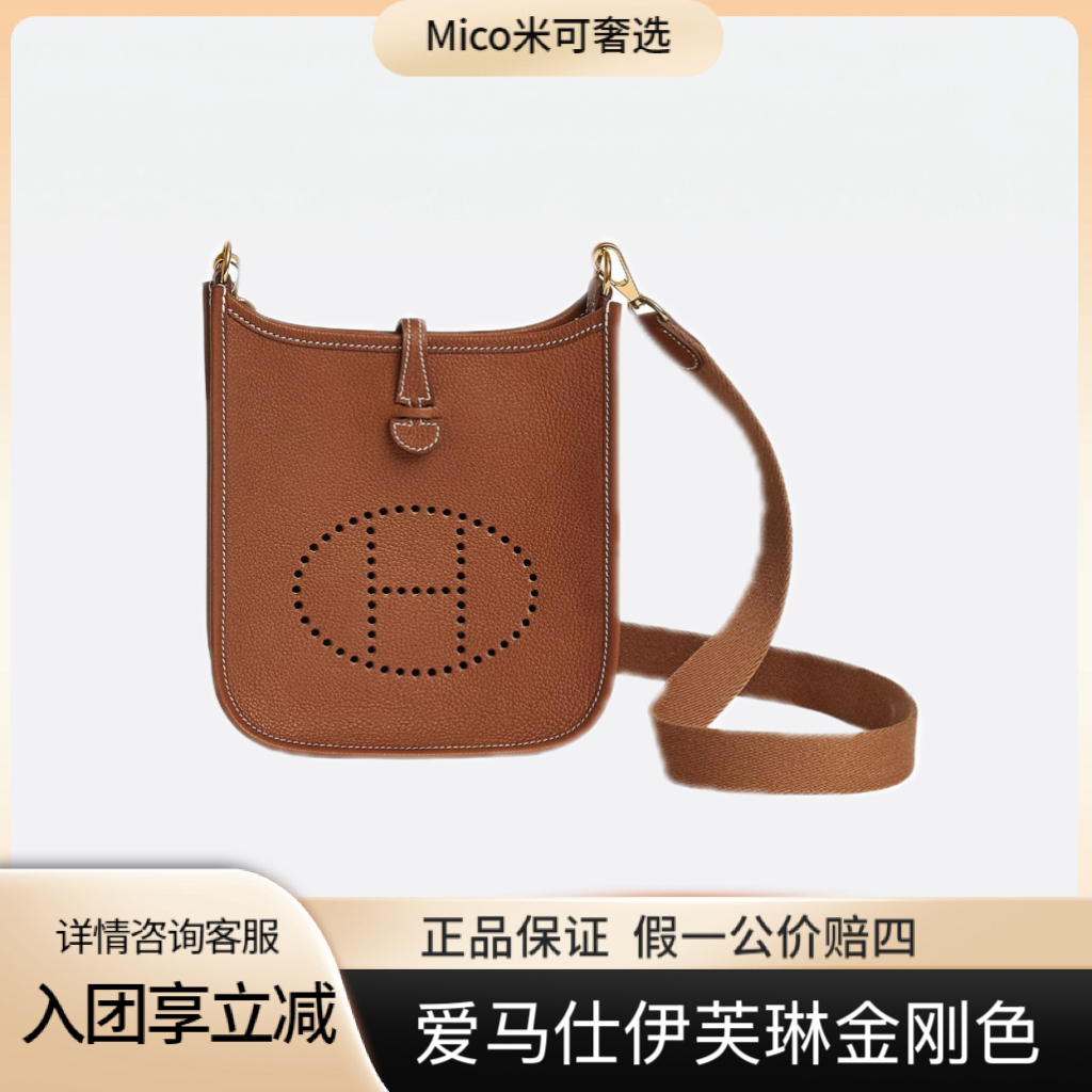 99新 Hermes/爱马仕 mini Evelyne 伊芙琳金棕 W刻 斜挎包 金刚色