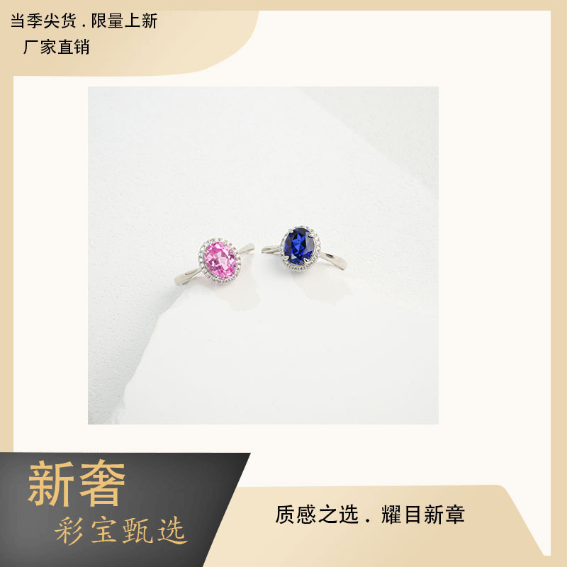 培育蓝宝石S925银镶培育彩色宝石戒指新奢小众百搭显白
