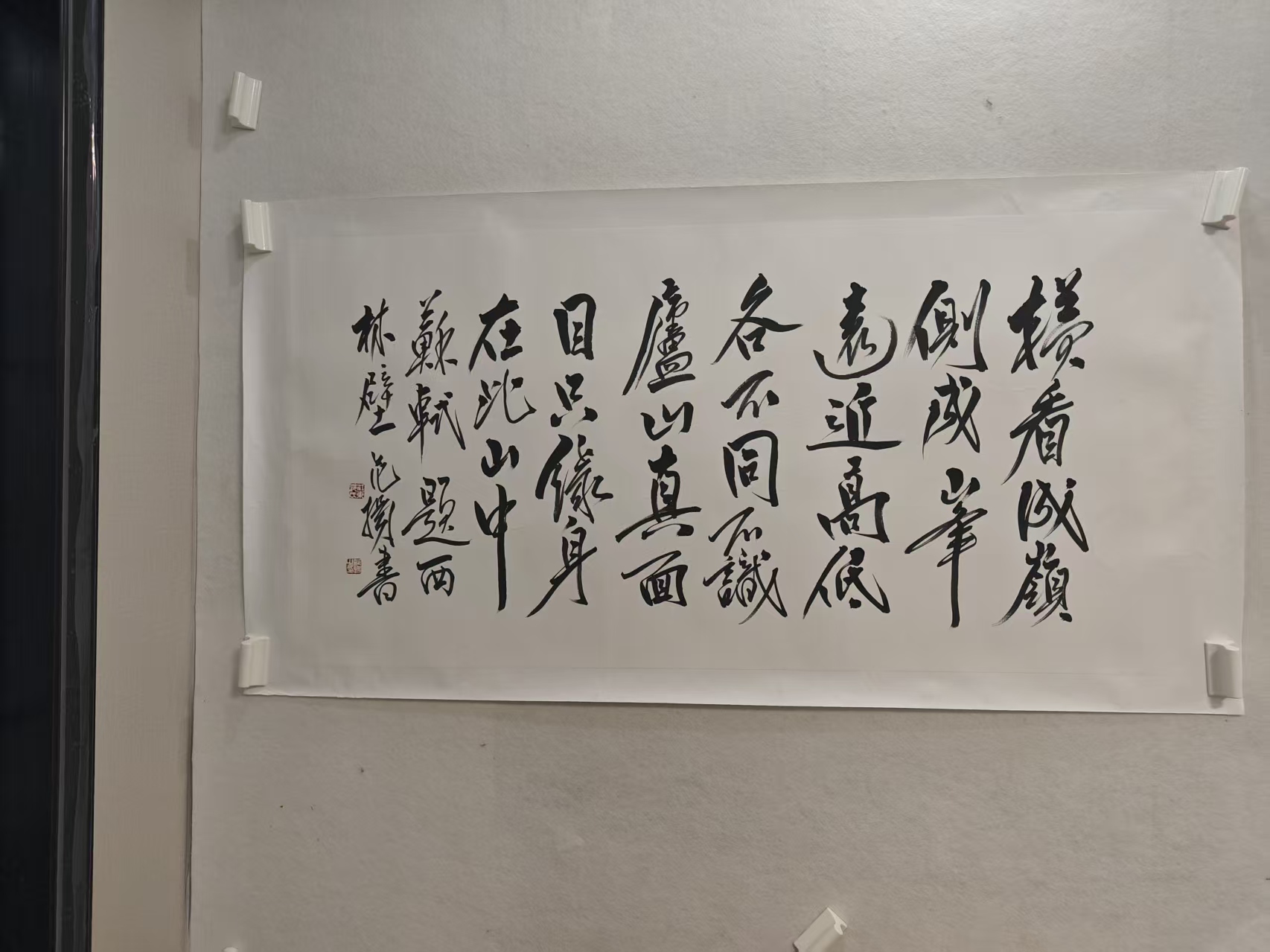 范老师四尺精品书法