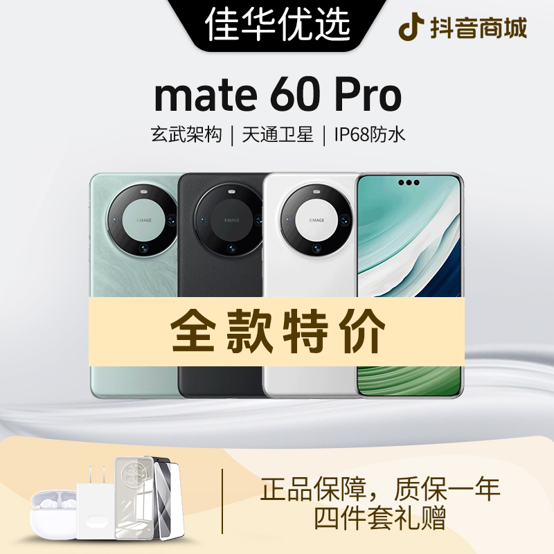 准新品 Huawei/华为 【全款特价】Mate60pro鸿蒙旗舰遥遥领先资源机