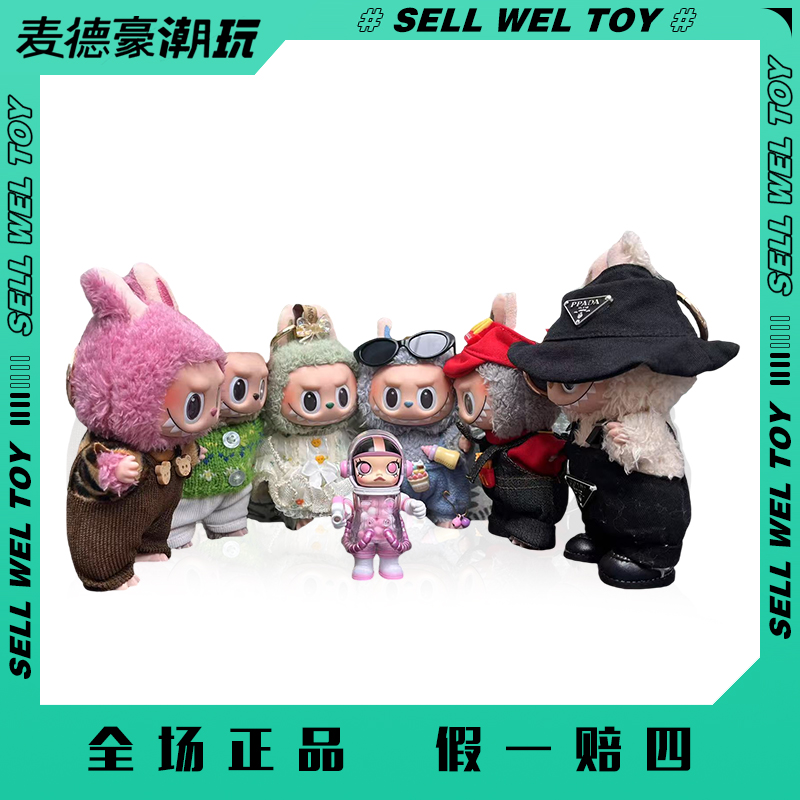 【仅娃衣】拉布布17cm一代三代娃衣可穿潮流玩具衣服（不含娃）