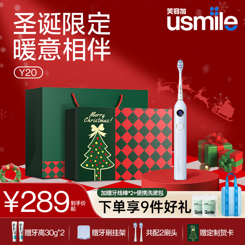 笑容加usmileY20电动牙刷圣诞节礼物情侣结婚礼物送女友男友高级