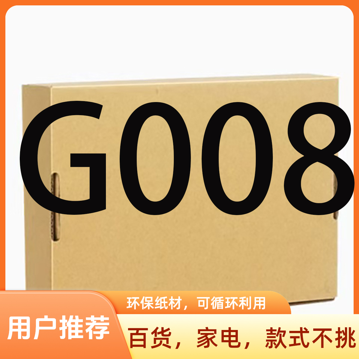 99新  【G008】高端日用厨房小家电/按照主播说的去拍