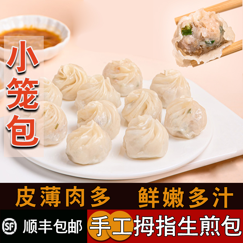 早餐速食半成品包子福鼎小笼包迷你小包子可蒸煎炸儿童早餐肉包
