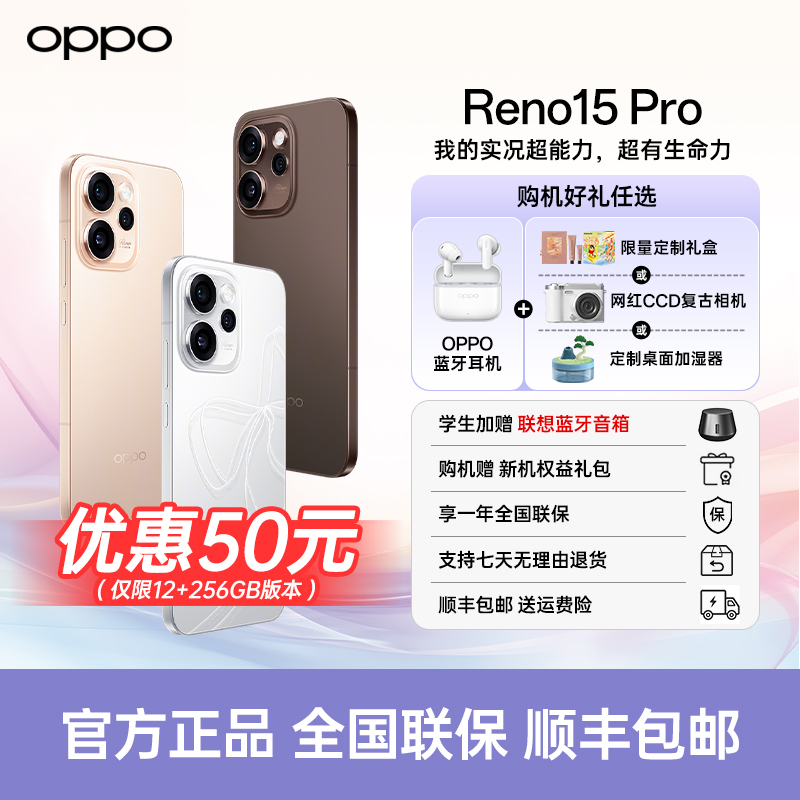 【政府补贴】OPPO Reno15 Pro 手机 宋雨琦星光蝴蝶结 直播神器