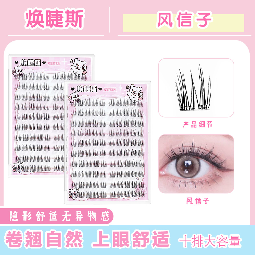 焕睫斯·风信子假睫毛自然纤长婴儿弯素颜妈生柔软假睫毛自粘爆款