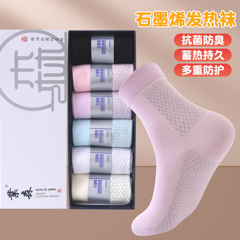 石墨烯发热中筒袜男女抗菌防臭吸汗透气蓄热袜子盒装