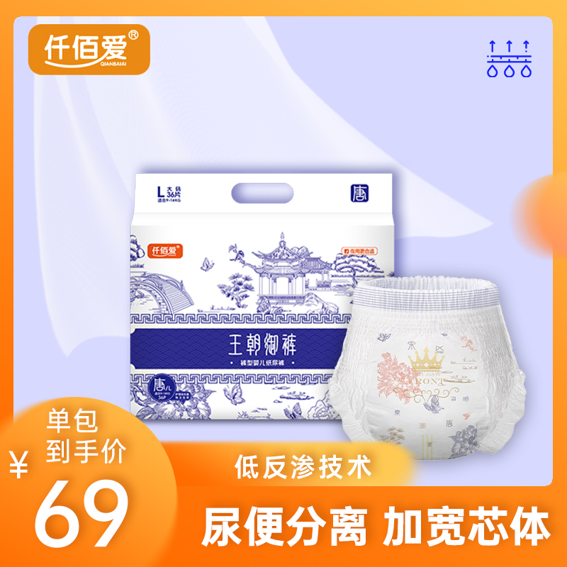 【单包装】仟佰爱王朝纸尿裤超薄芯体婴儿纸尿裤尿不湿拉拉裤