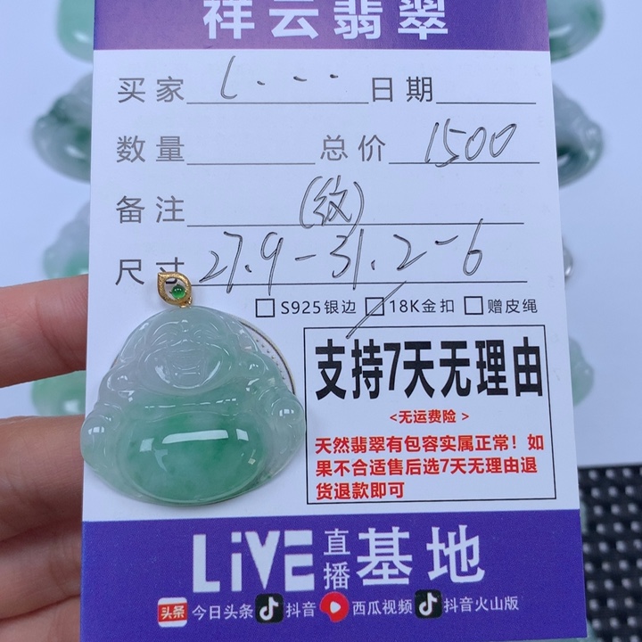 l***瑶翡翠未镶嵌颈饰天然