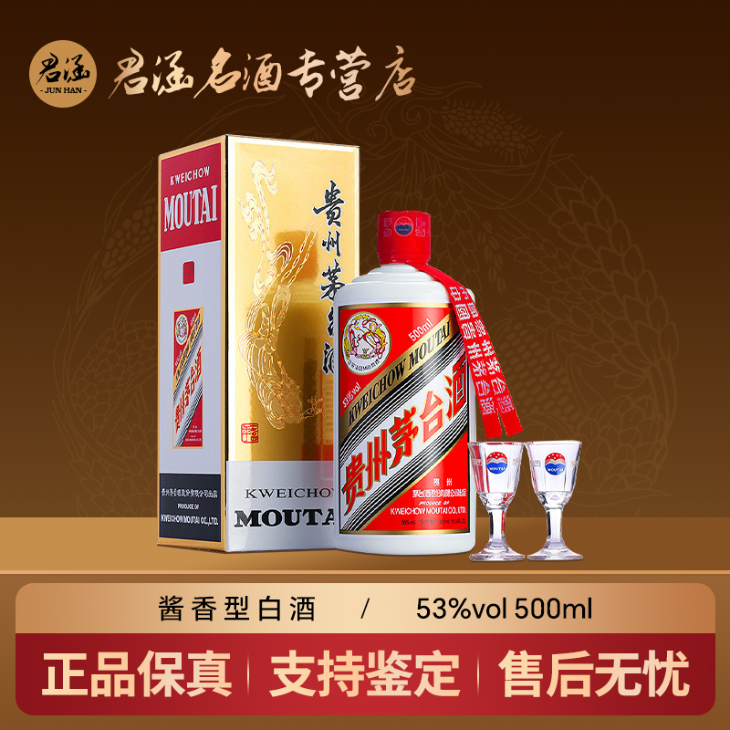 KWEICHOW MOUTAI/贵州茅台飞天2021年 补贴酱香型白酒53度500ml