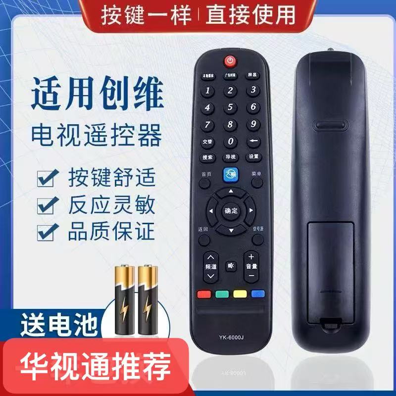 适用于创维电视遥控器YK-60系列遥控器外观一样直接使用无需设置