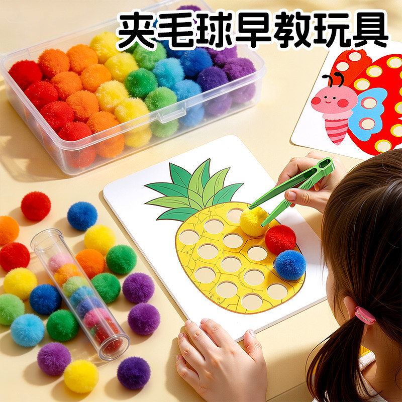 蒙氏夹毛球益智玩具0-3岁早教启蒙玩具小朋友专注力训练蒙氏教具