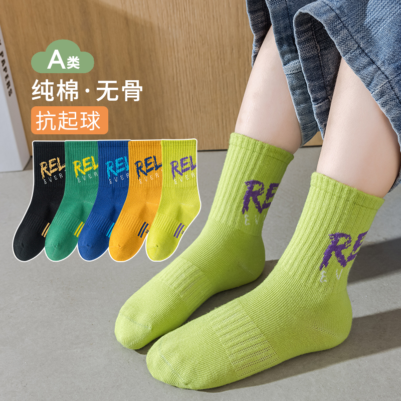 无骨抗起球儿童棉袜字母潮袜5双装百搭潮流学生袜秋冬吸汗中筒袜