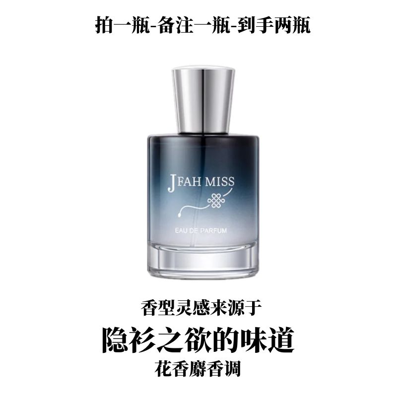 灵感源自于【隐衫之欲】的味道- 花香麝香调通勤约会百搭持久香水