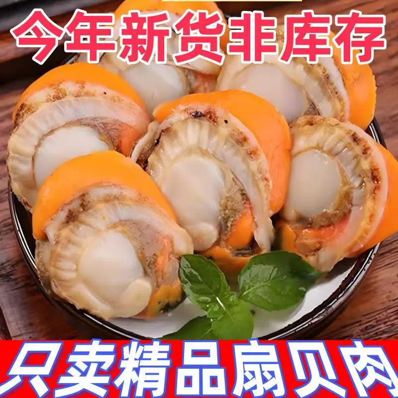当季新鲜扇贝肉熟冻 大个无泥无沙带膏带黄  5斤装顺丰包邮