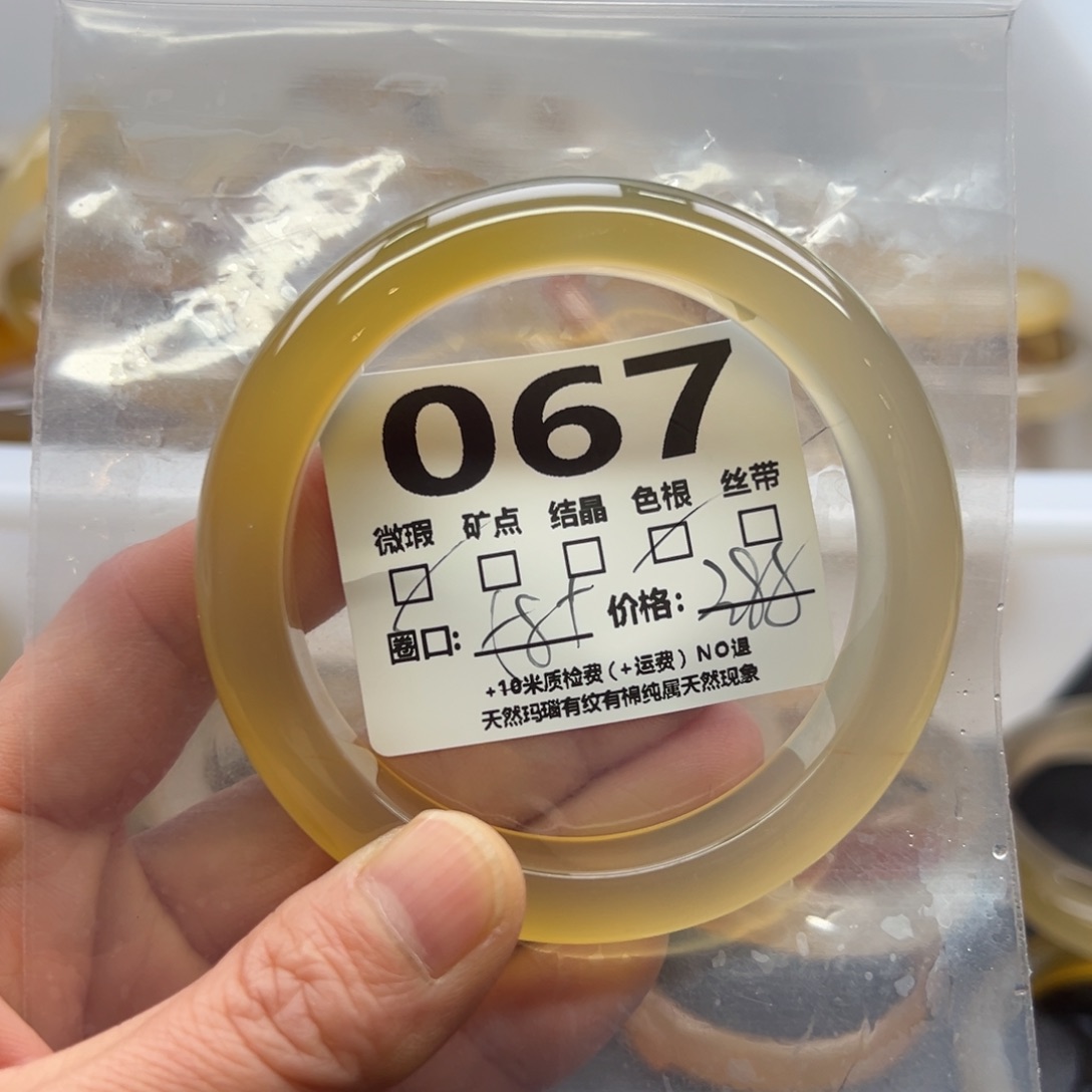 玛瑙/玉髓手镯未镶嵌067