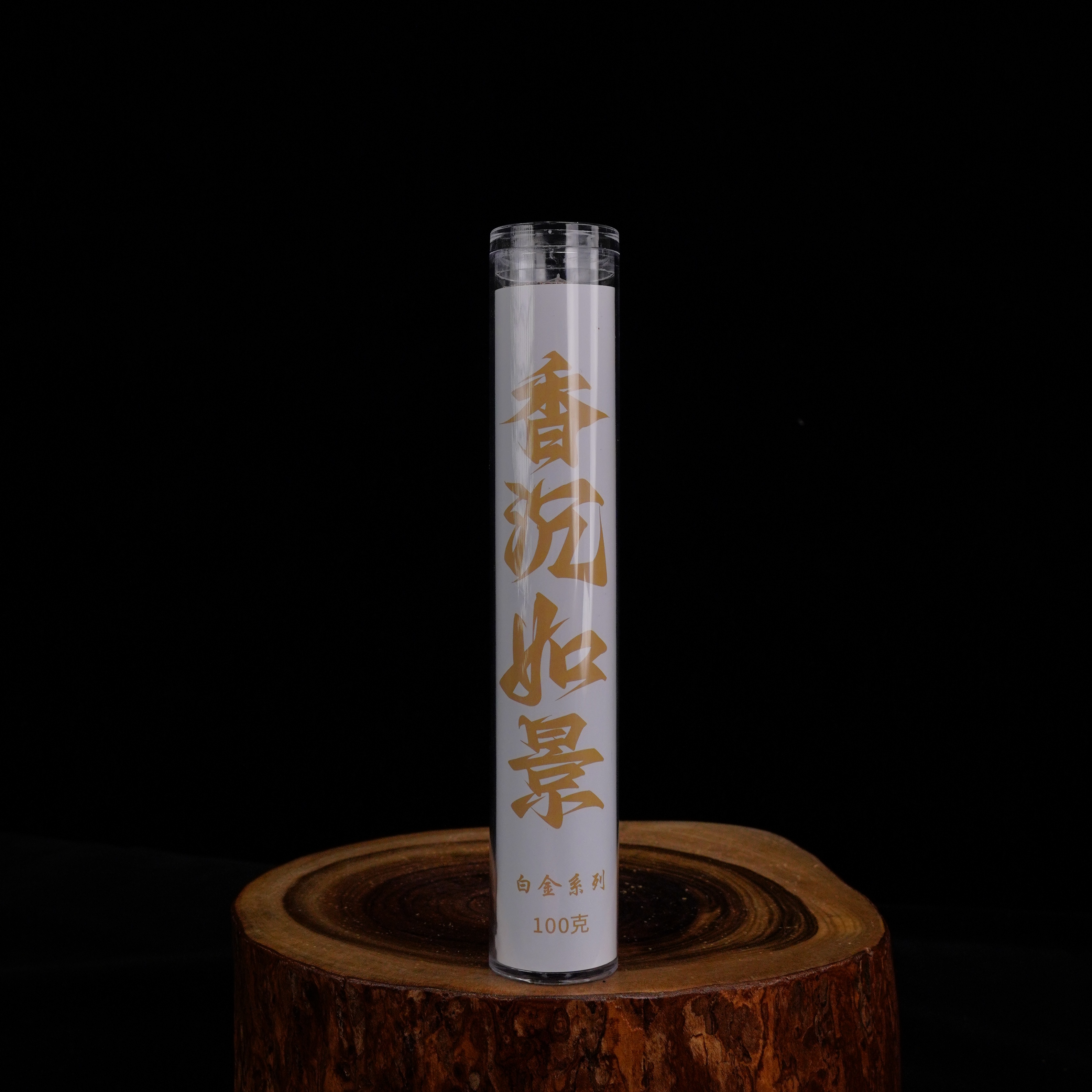 【白金】海南鹦哥岭黑棋线香100克 天然沉香 天然香薰线香