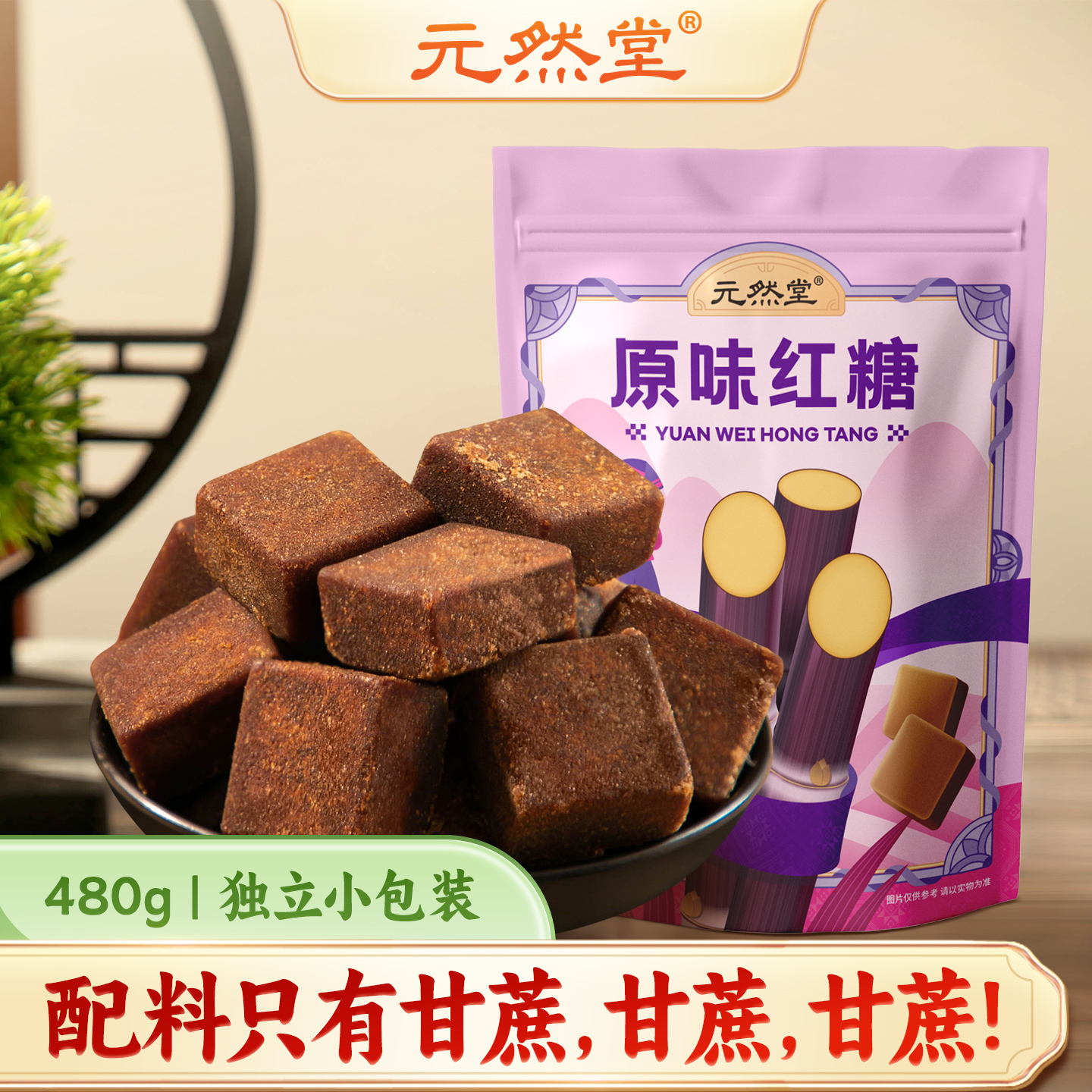 纯甘蔗红糖480g原味/姜味甘蔗红糖独立小包装红糖姜茶