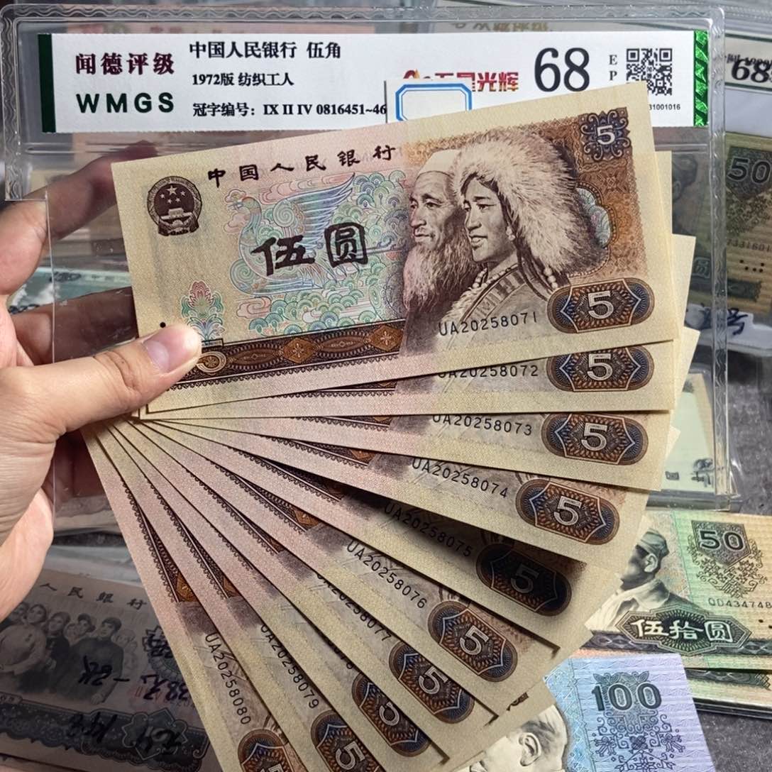 805。十张连号。 全新保真。号码随机
