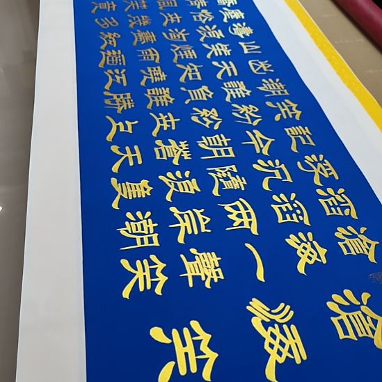 用***月书法世国世国世国世国
