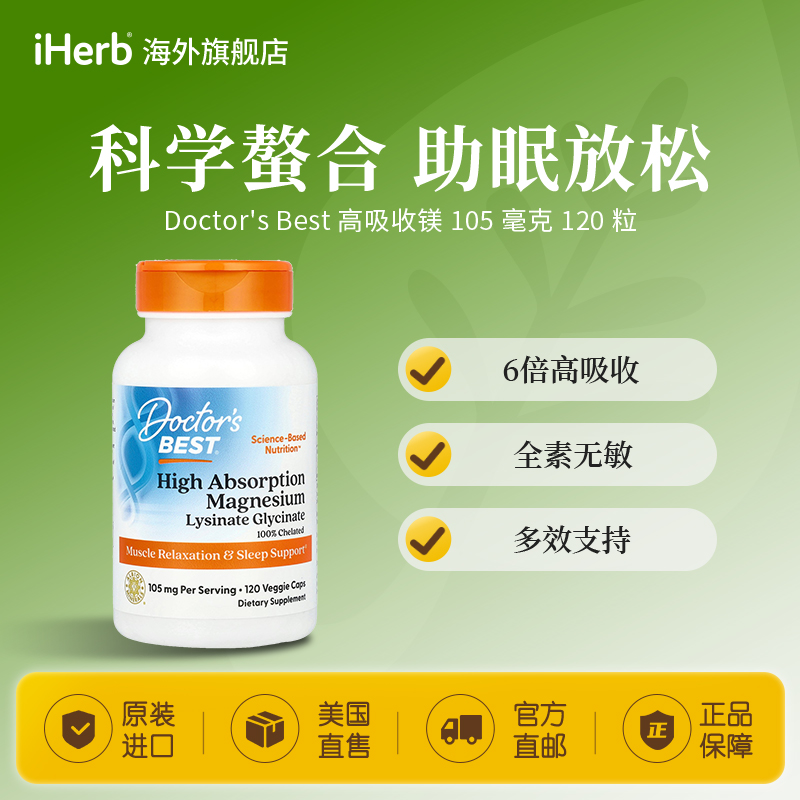 Doctor's Best高吸收镁素食胶囊105毫克120粒 6倍高吸收全素无敏