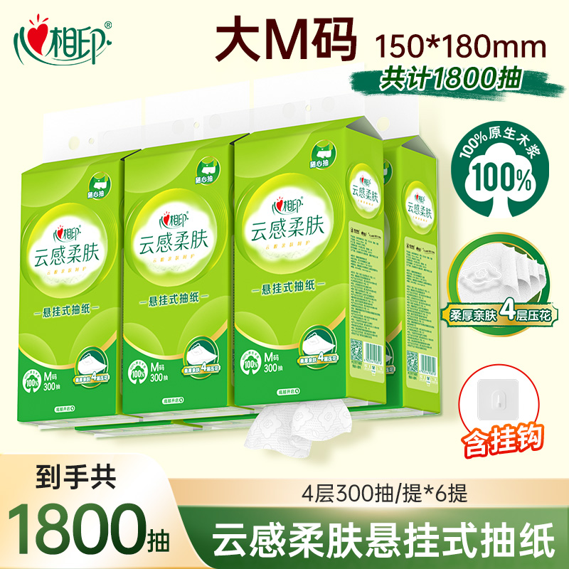 心相印云感柔肤系列悬挂抽纸家用整箱300抽*6提Ryh